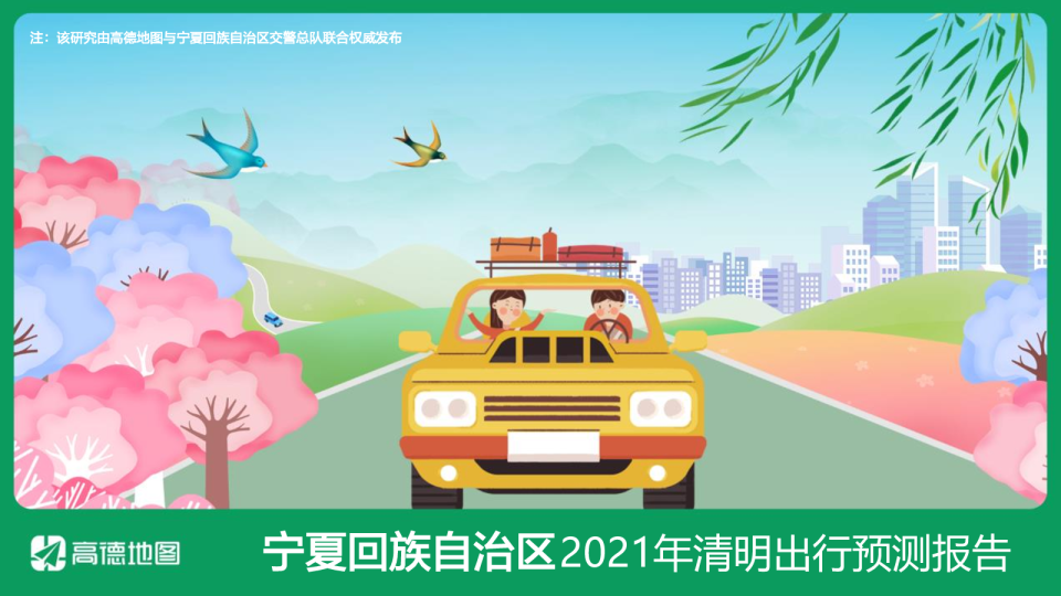 2021年宁夏清明出行预测报告