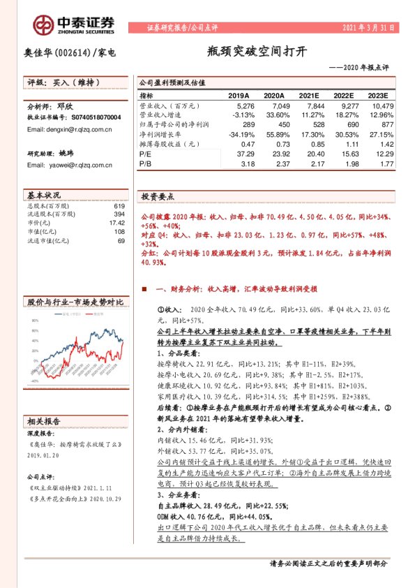 2020年报点评：瓶颈突破空间打开