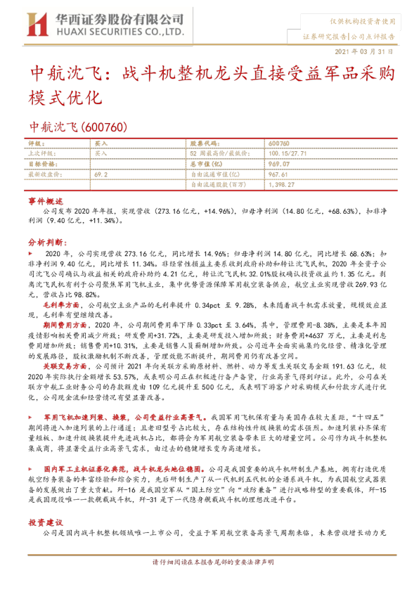 战斗机整机龙头直接受益军品采购模式优化