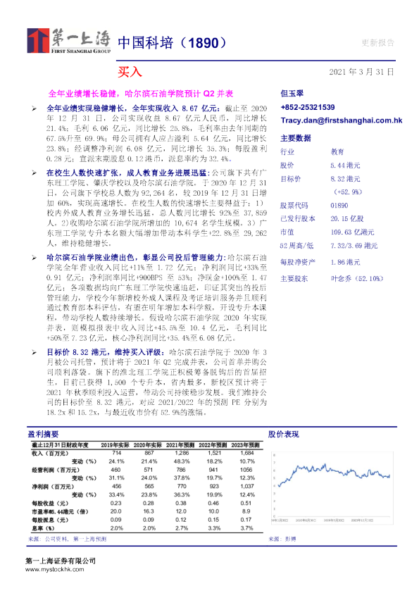 全年业绩增长稳健，哈尔滨石油学院预计Q2并表