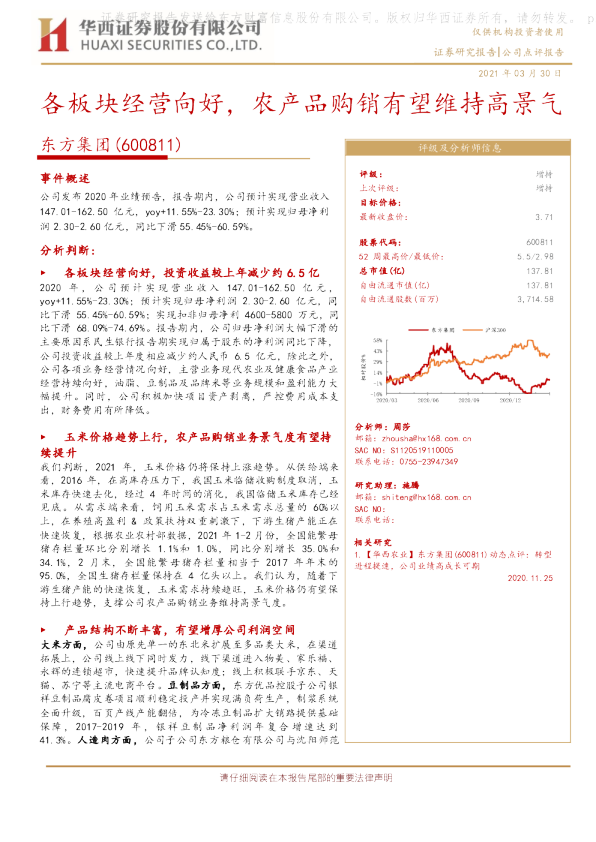 各板块经营向好，农产品购销有望维持高景气