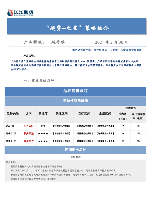 “趋势-之星”策略组合