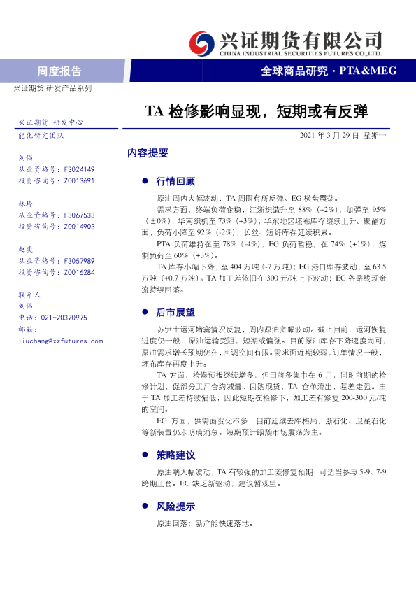 TA检修影响显现，短期或有反弹