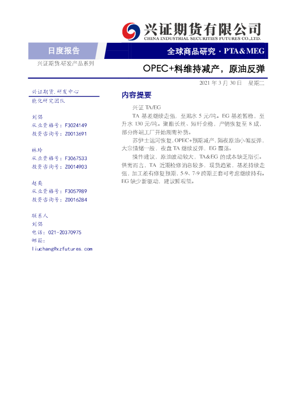 OPEC+料维持减产，原油反弹