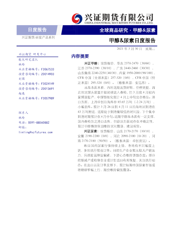 甲醇、尿素日度报告