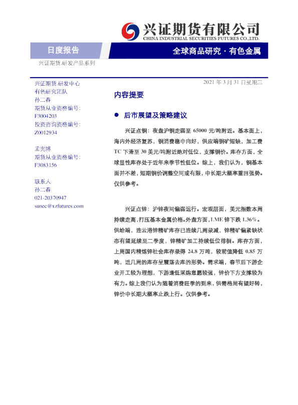 有色金属日度报告