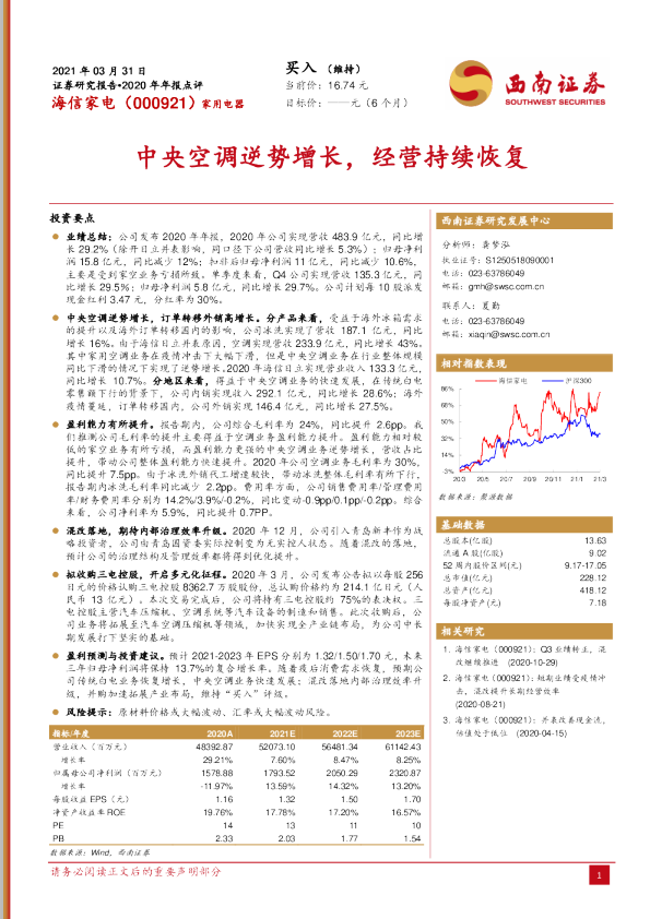 中央空调逆势增长，经营持续恢复