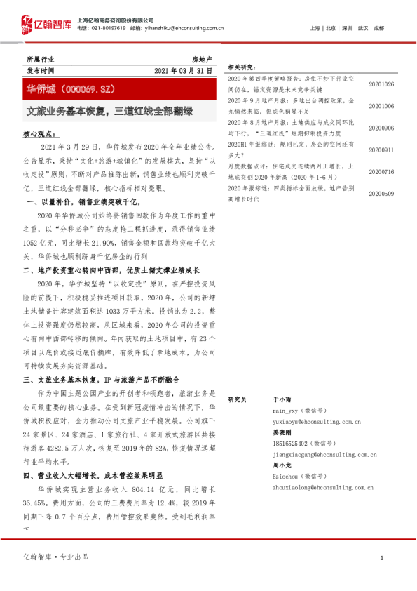 文旅业务基本恢复，三道红线全部翻绿