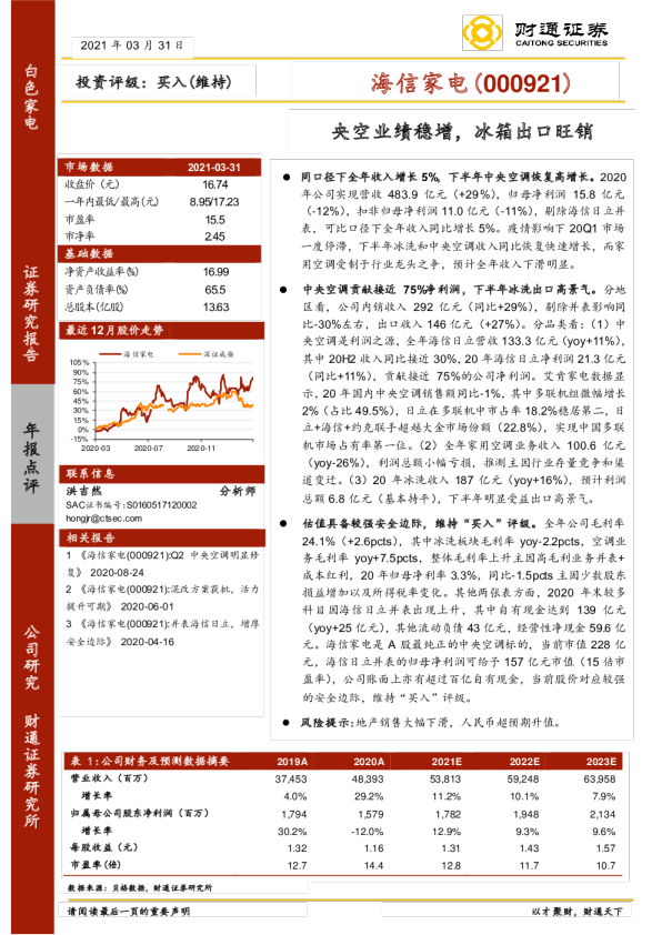 央空业绩稳增，冰箱出口旺销