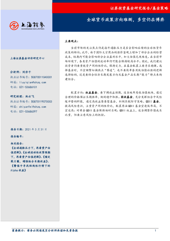 基金策略：全球货币政策方向难测，多空仍在博弈