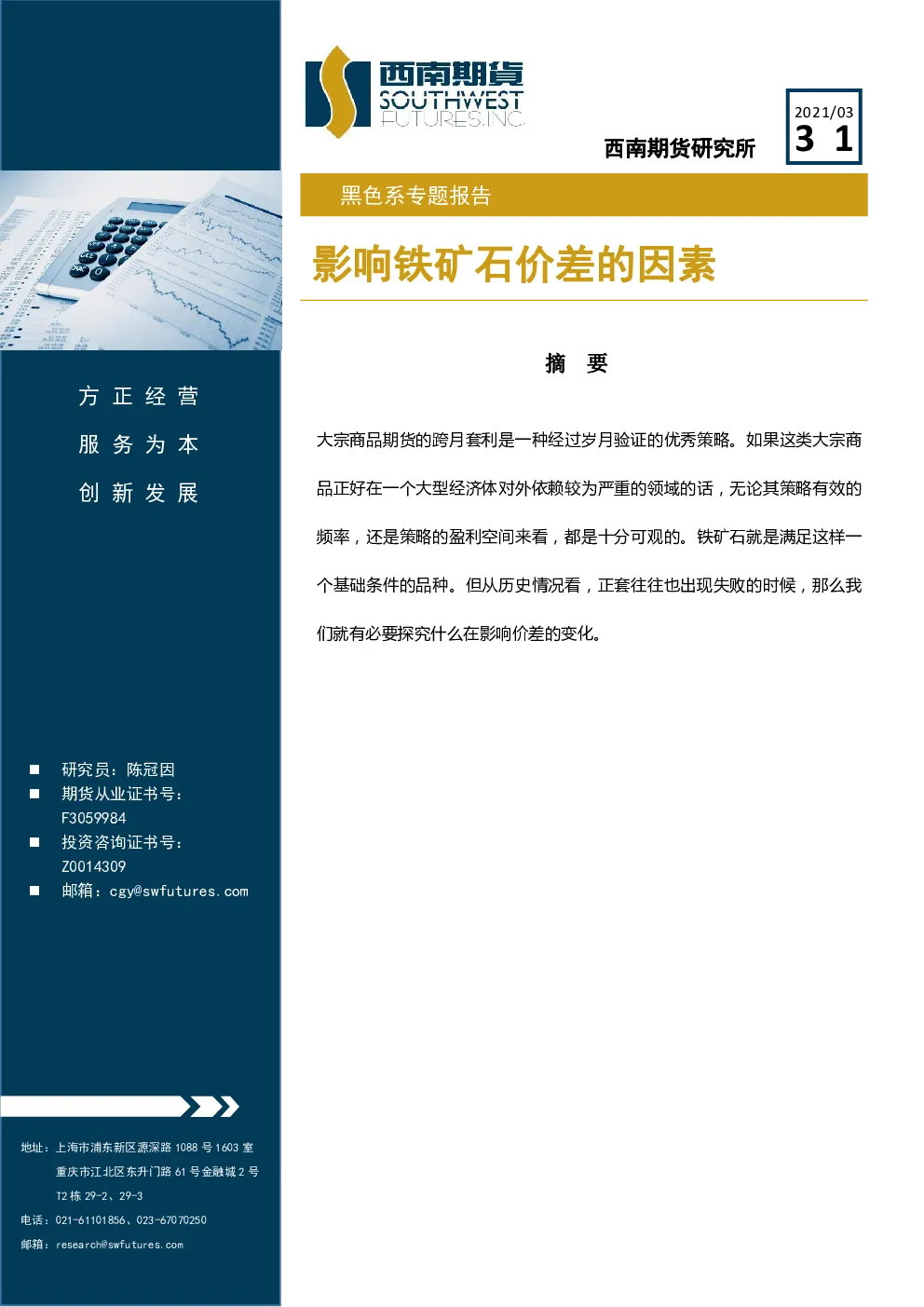报告封面