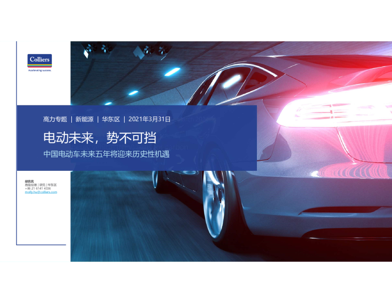 电动未来，势不可挡，中国电动车未来五年将迎来历史性机遇