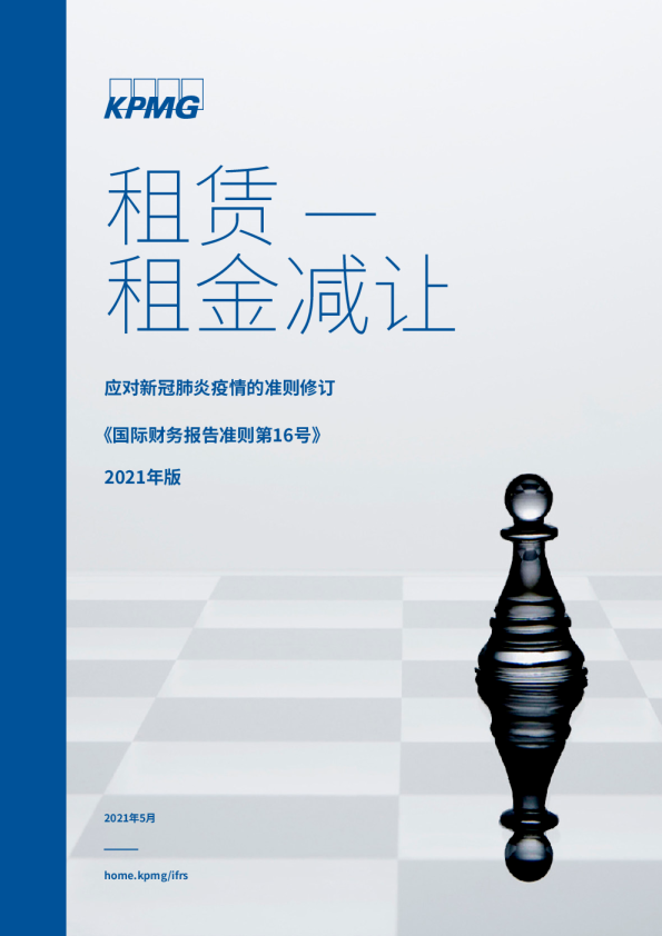 租金减让——承租人豁免期限延长
