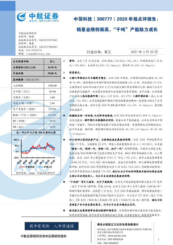 2020年报点评报告：销量业绩创新高，“千吨”产能助力成长