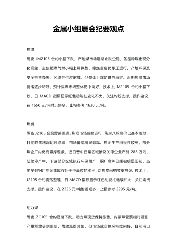 金属小组晨会纪要观点