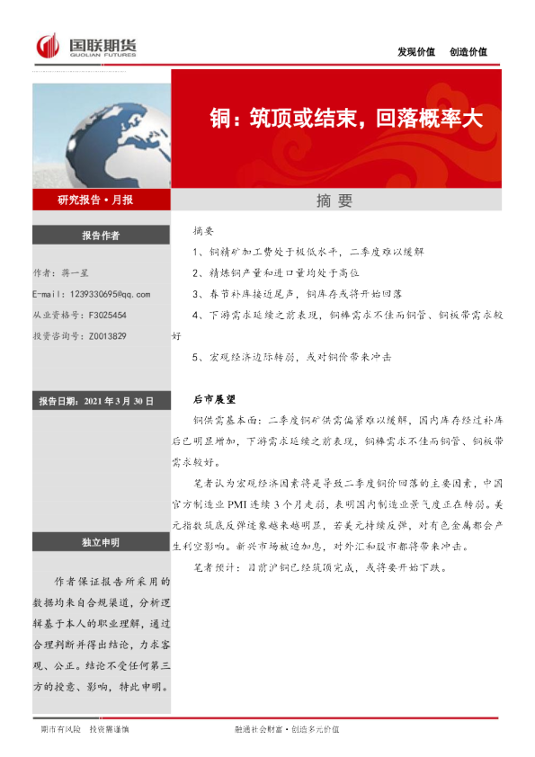 铜：筑顶或结束，回落概率大