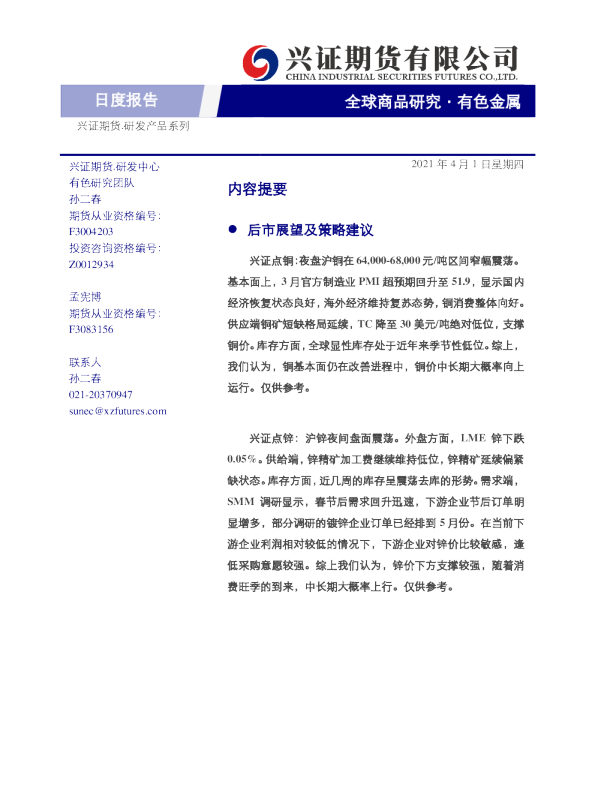 有色金属日度报告