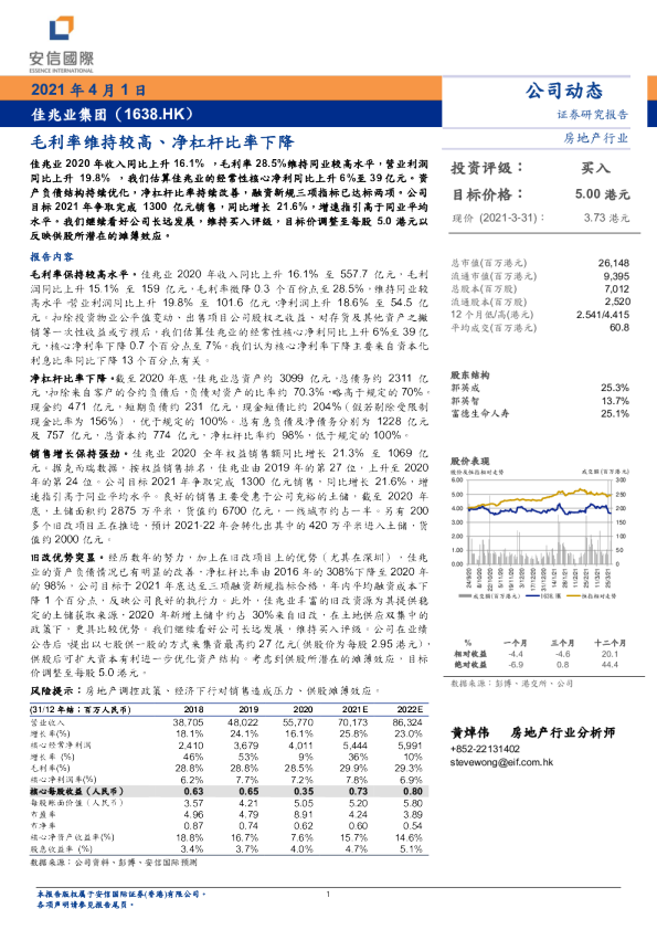 毛利率维持较高、净杠杆比率下降