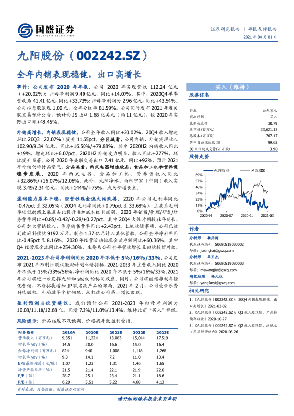 全年内销表现稳健，出口高增长