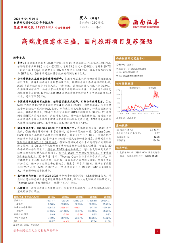 高端度假需求旺盛，国内旅游项目复苏强劲