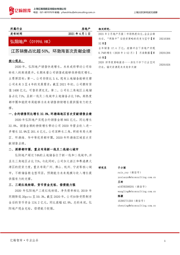 江苏销售占比超50%，环渤海首次贡献业绩