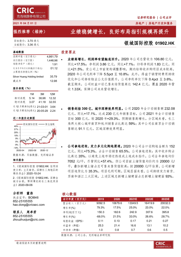 业绩稳健增长，良好布局指引规模再提升