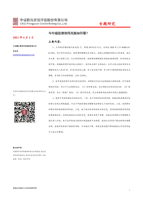 今年城投债信用风险如何看