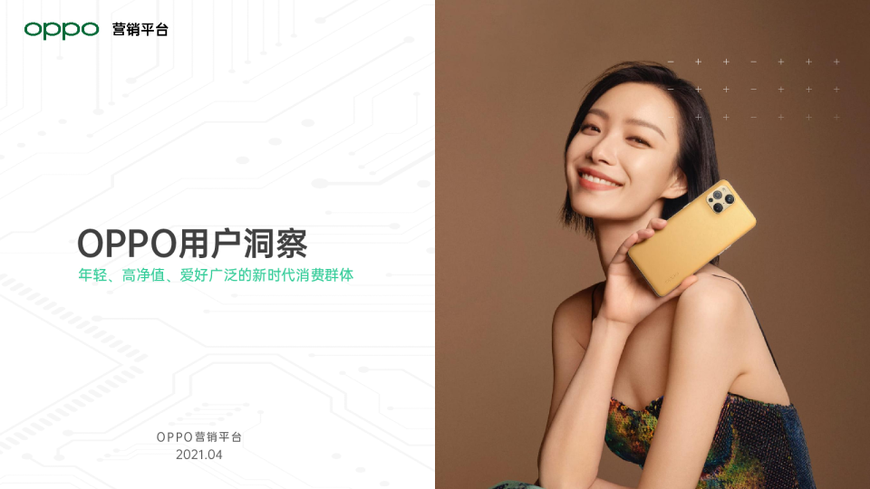 2021 用户洞察报告