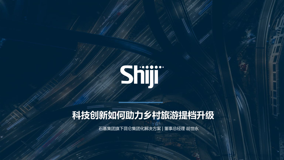 科技创新如何助力乡村旅游提档升级