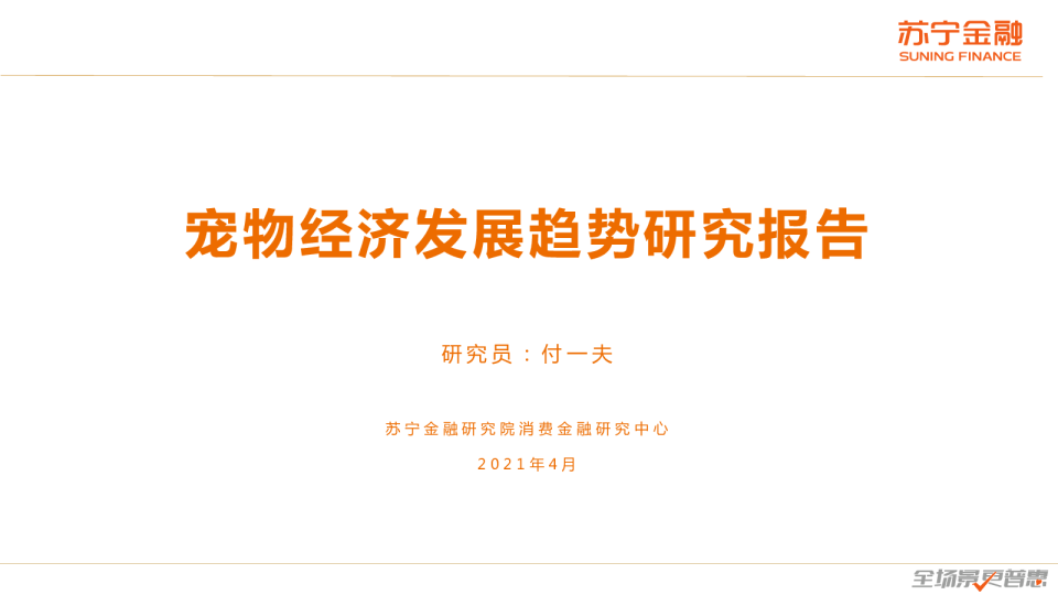 宠物经济发展趋势研究报告