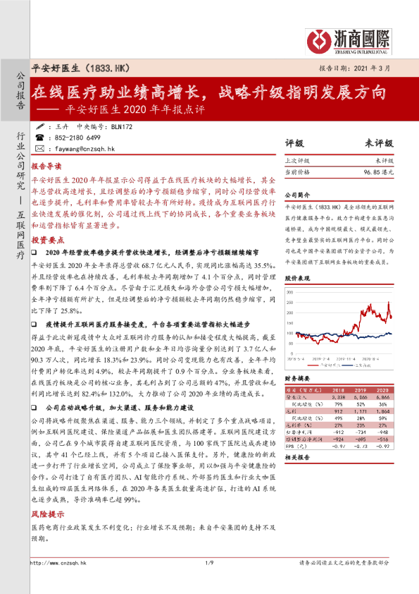 在线医疗助业绩高增长，战略升级指明发展方向
