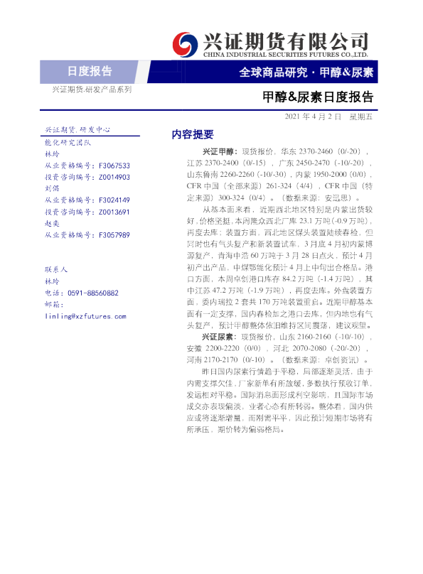 甲醇&尿素日度报告