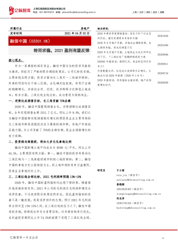 转而求稳，2021盈利有望反弹