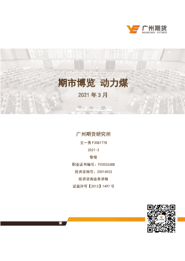 期市博览 动力煤