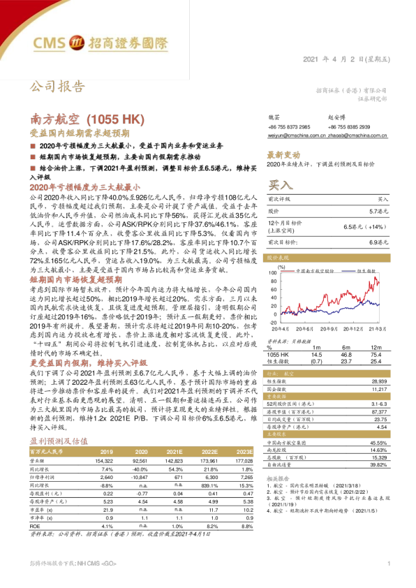 受益国内短期需求超预期
