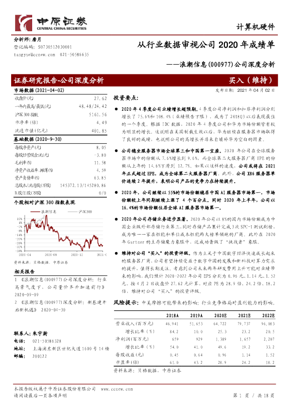 公司深度分析：从行业数据审视公司2020年成绩单