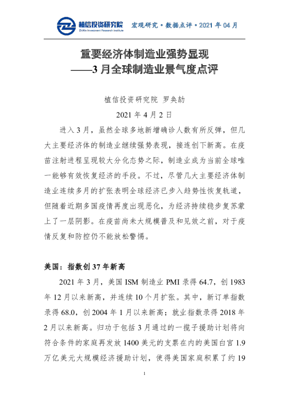 3月全球制造业景气度点评：重要经济体制造业强势显现