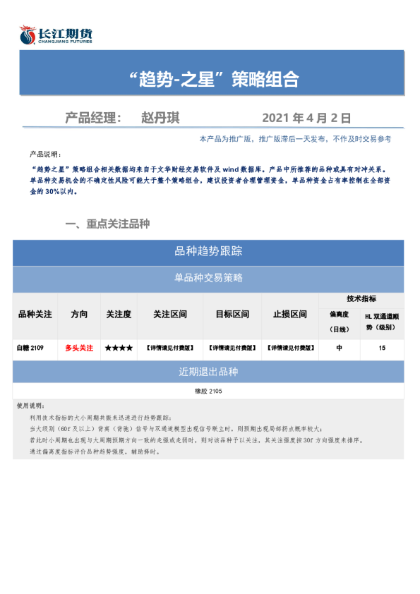“趋势-之星”策略组合