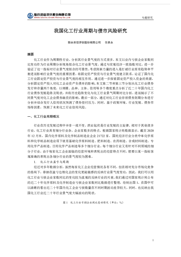 专题研究：我国化工行业周期与债市风险研究