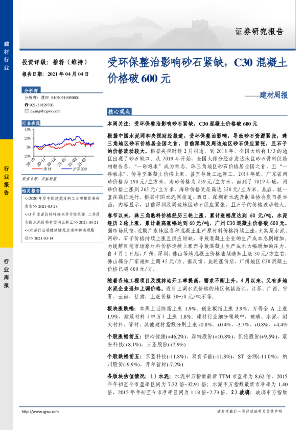 建材周报：受环保整治影响砂石紧缺，C30混凝土价格破600元