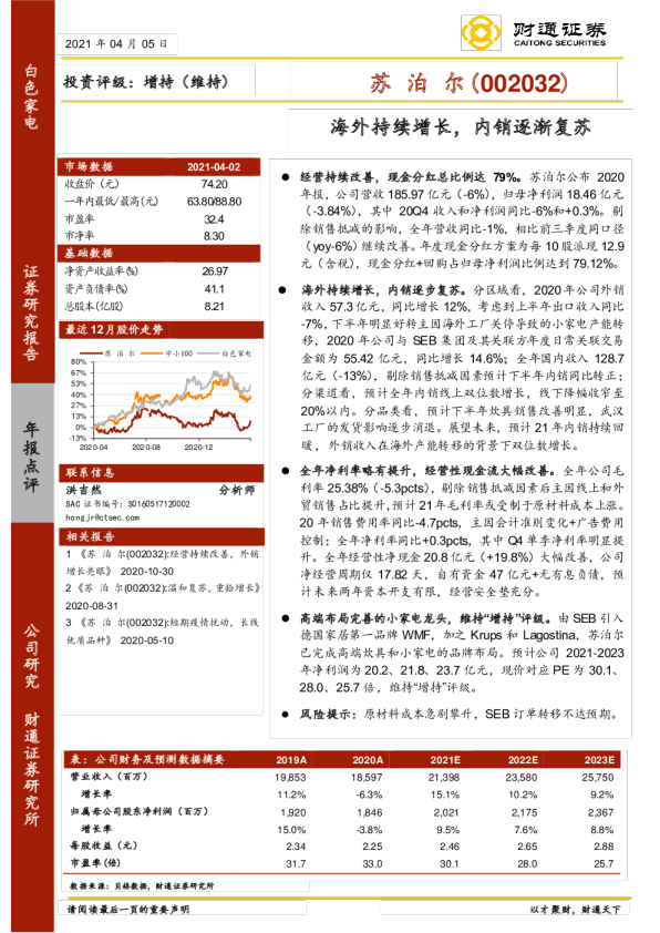 海外持续增长，内销逐渐复苏