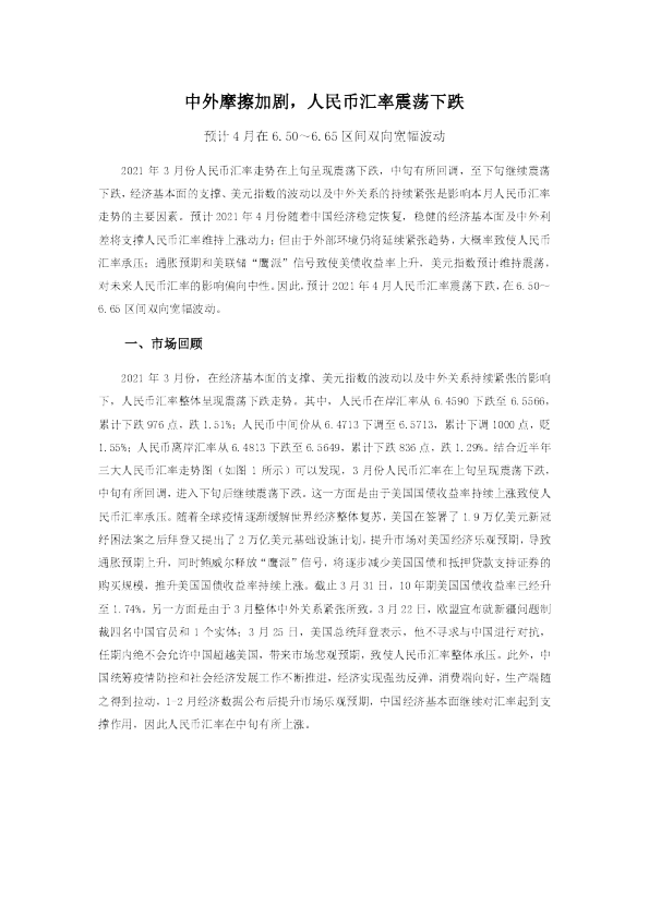 中外摩擦加剧，人民币汇率震荡下跌