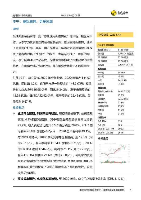 李宁：爱新疆棉，更爱国潮
