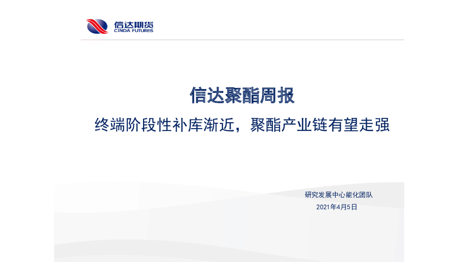 信达期货聚酯周报