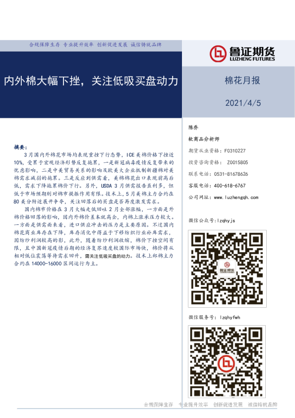 棉花月报：内外棉大幅下挫，关注低吸买盘动力