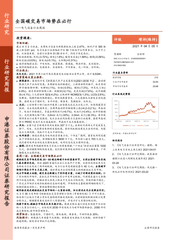 电气设备行业周报：全国碳交易市场势在必行