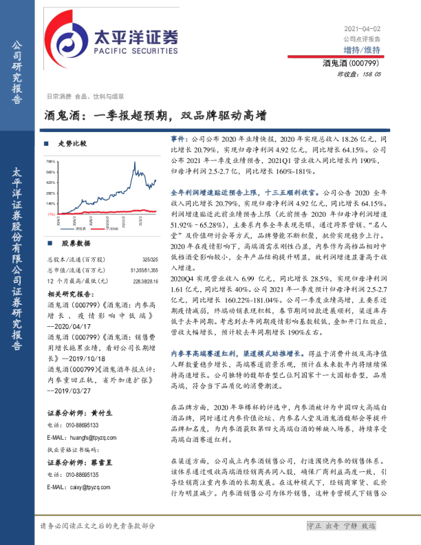 一季报超预期，双品牌驱动高增