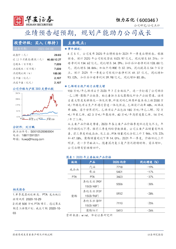 业绩预告超预期，规划产能助力公司成长