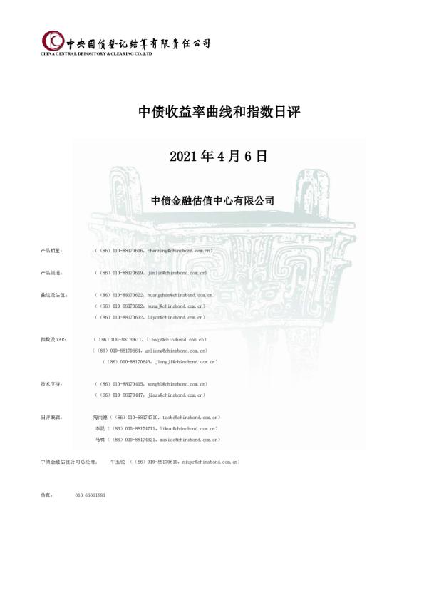 中债收益率曲线和指数日评