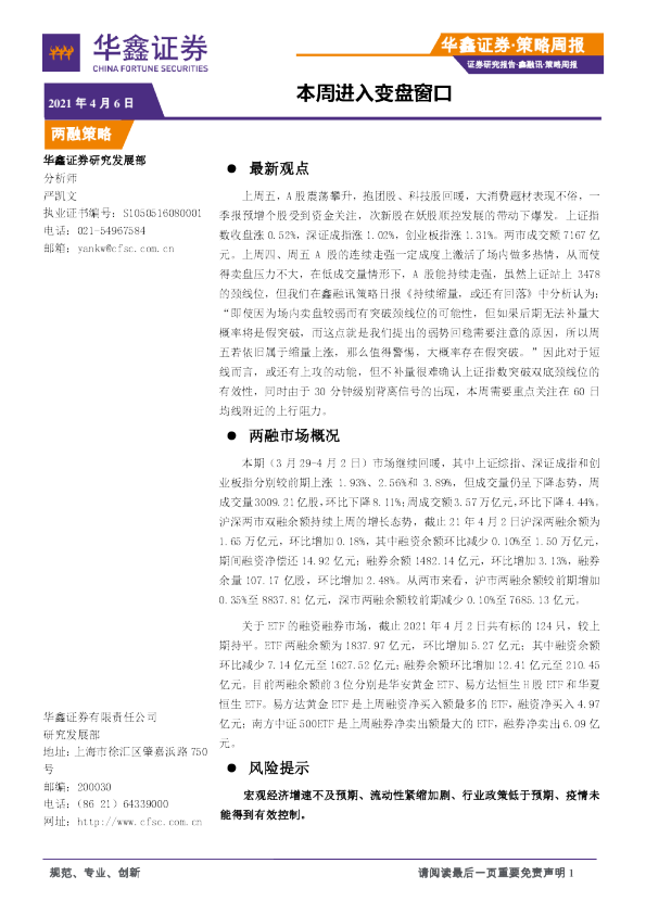 本周进入变盘窗口